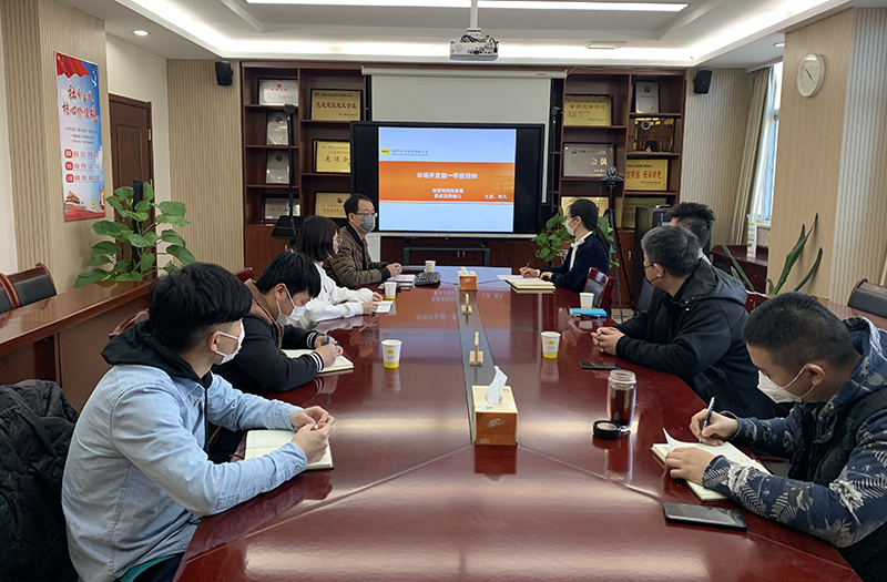 公司市場(chǎng)開(kāi)發(fā)部開(kāi)展經(jīng)營(yíng)業(yè)務(wù)培訓(xùn)