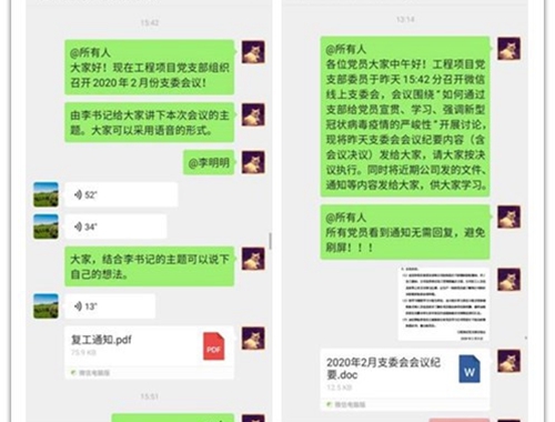 工程項(xiàng)目黨支部召開線上支委會 安排部署疫情期間支委工作
