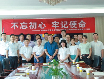 公司安裝公司黨支部組織開展 “不忘初心、牢記使命”主題黨日活動(dòng)