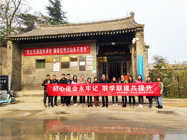 初心使命永牢記 聯(lián)學(xué)聯(lián)建共提升  ——公司第一黨支部、第五黨支部聯(lián)合開展主題黨日活動(dòng)