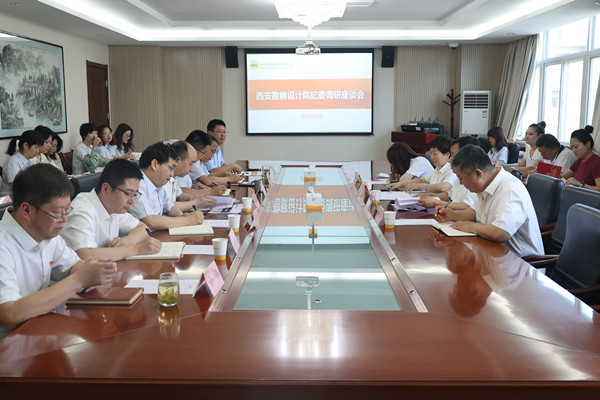 西安勘察設計院紀委書記韓秋一行 來公司調(diào)研指導工作 推動公司高質(zhì)量發(fā)展