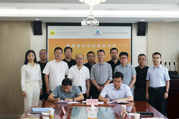 有色建設與中聯(lián)西北院簽訂戰(zhàn)略合作協(xié)議