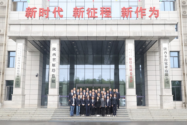 “高墻之內(nèi)”的震撼教育：公司紀(jì)委組織前往雁塔監(jiān)獄開展廉潔警示活動