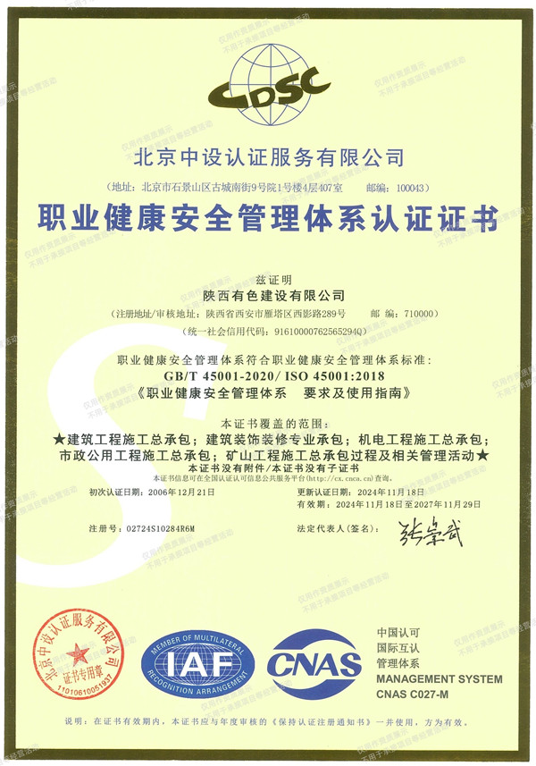 職業(yè)健康安全管理體系認(rèn)證證書_副本.jpg